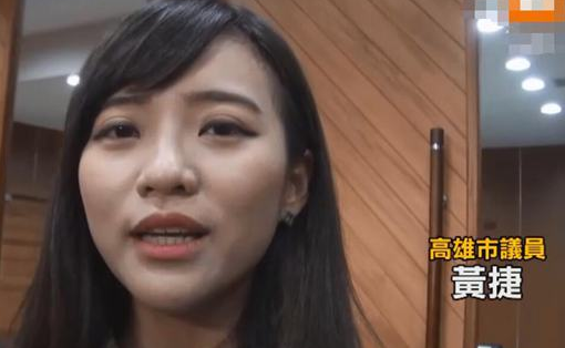 涉人頭黨員案，高雄�時代力量�議員黃捷被移送檢調調查