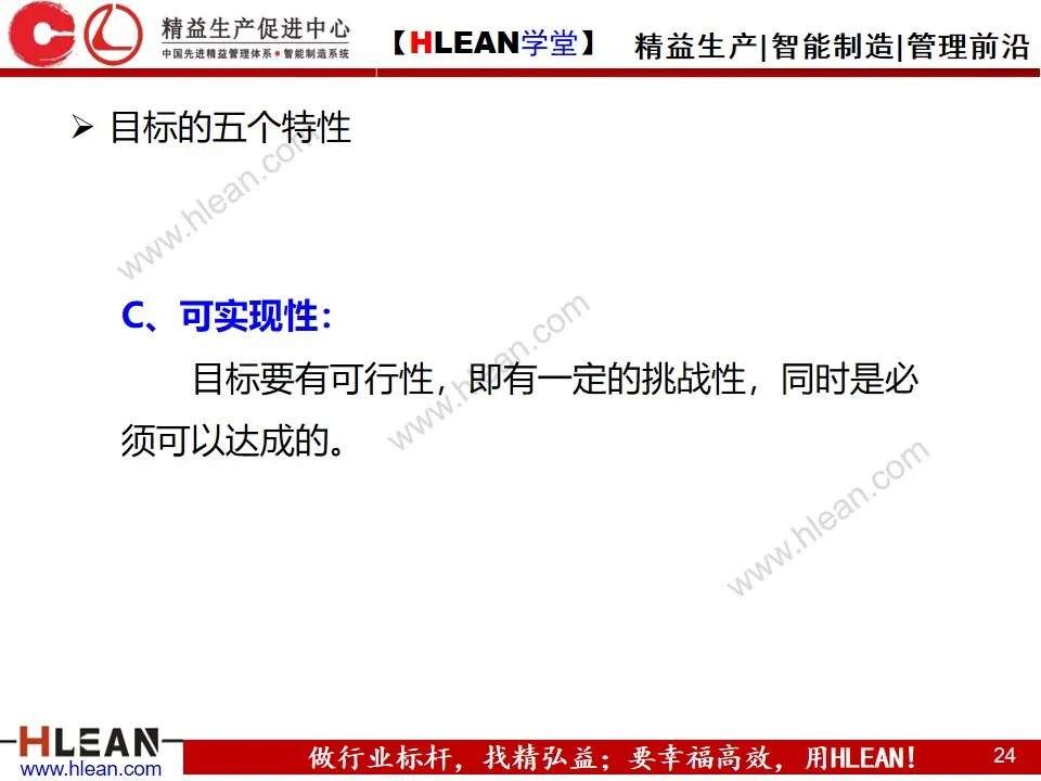 「精益学堂」目标与计划管理（第一部分）