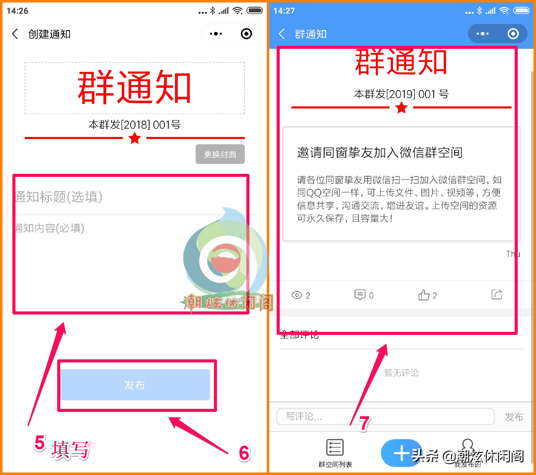 微信群也可以创建空间上传图片了