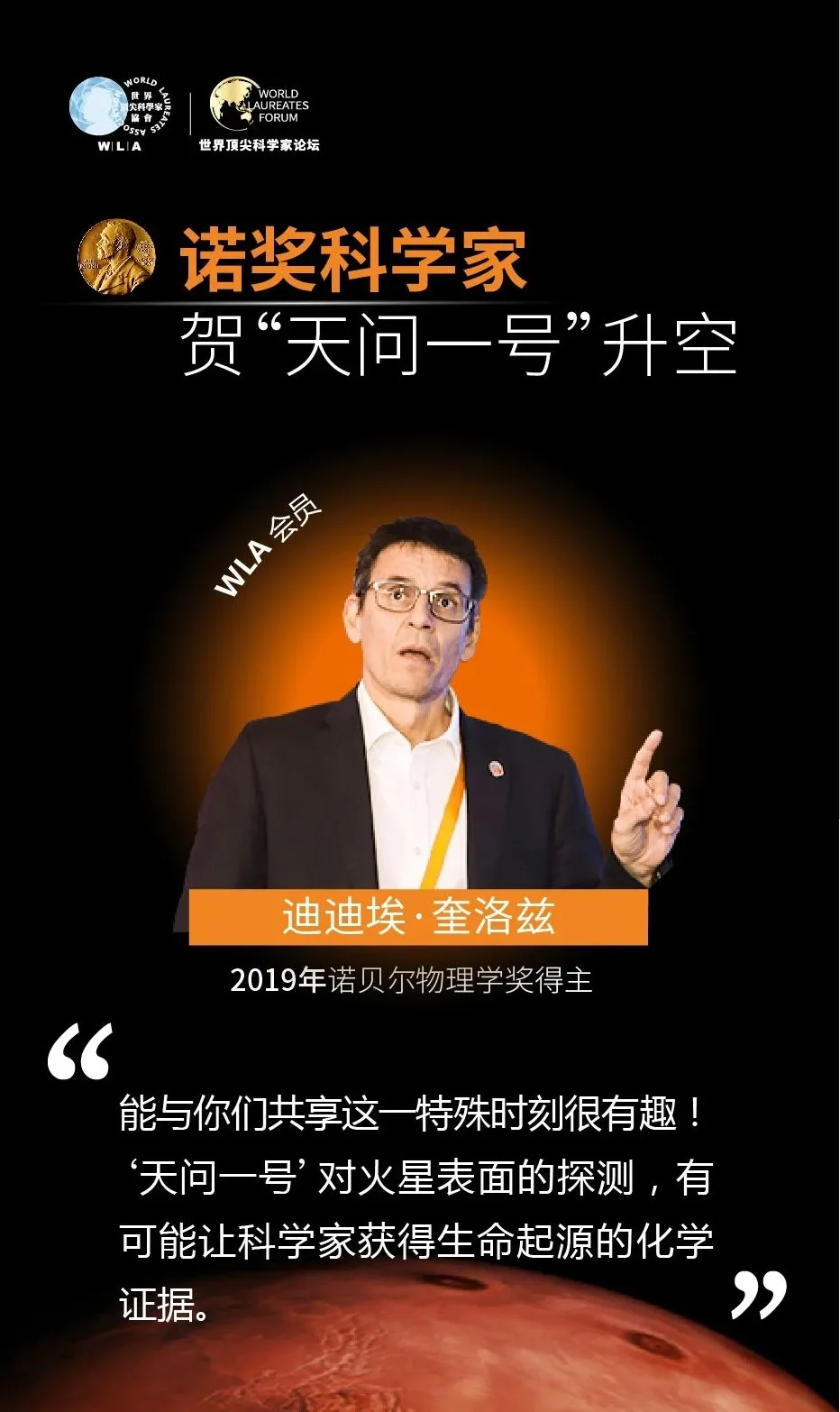 2019年诺奖得主奎罗兹:在火星寻找生命体,是太阳系外探索的起点