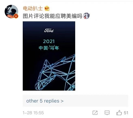 2021第一记营销翻车，牛马不分的福特中国来了