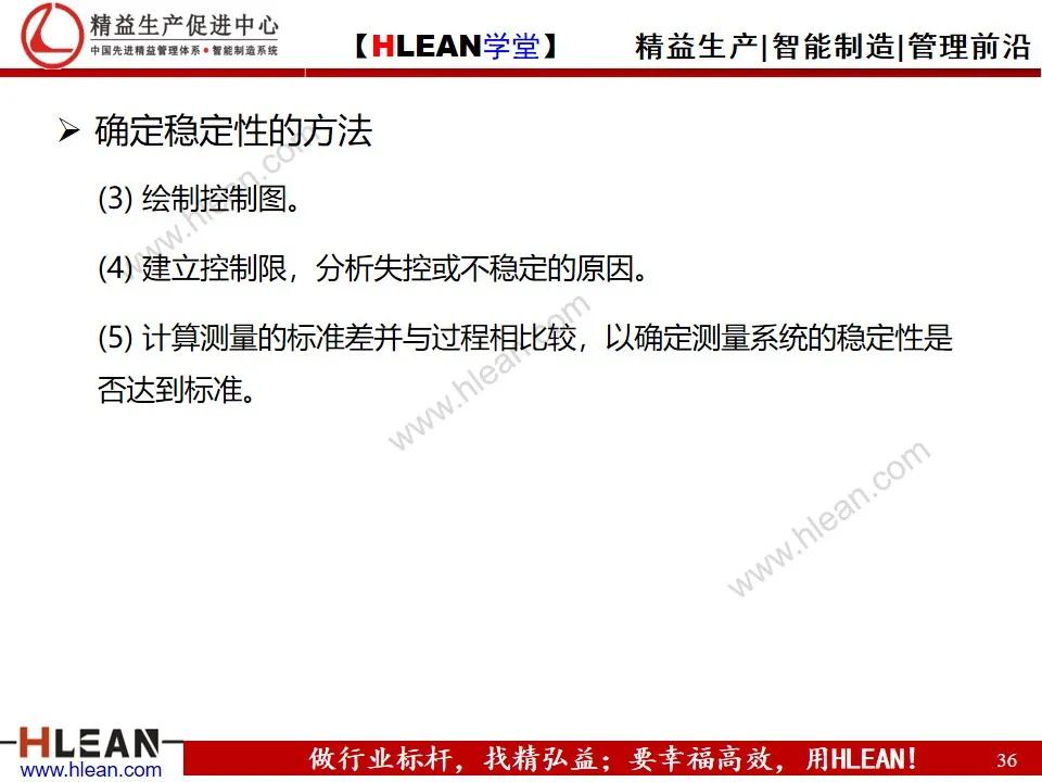 「精益学堂」测量系统分析MSA