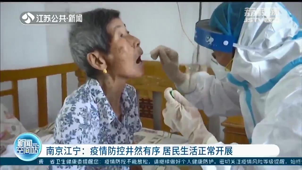 疫情防控井然有序 南京江宁居民生活正常开展