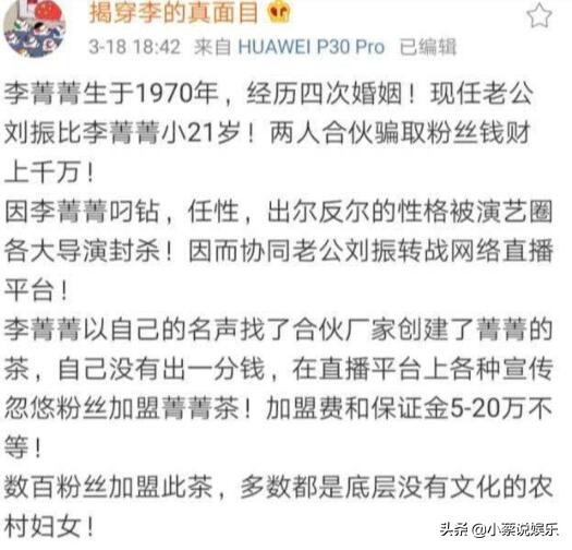 李菁菁回应诈骗粉丝上千万 李菁菁诈骗究竟是怎么回事