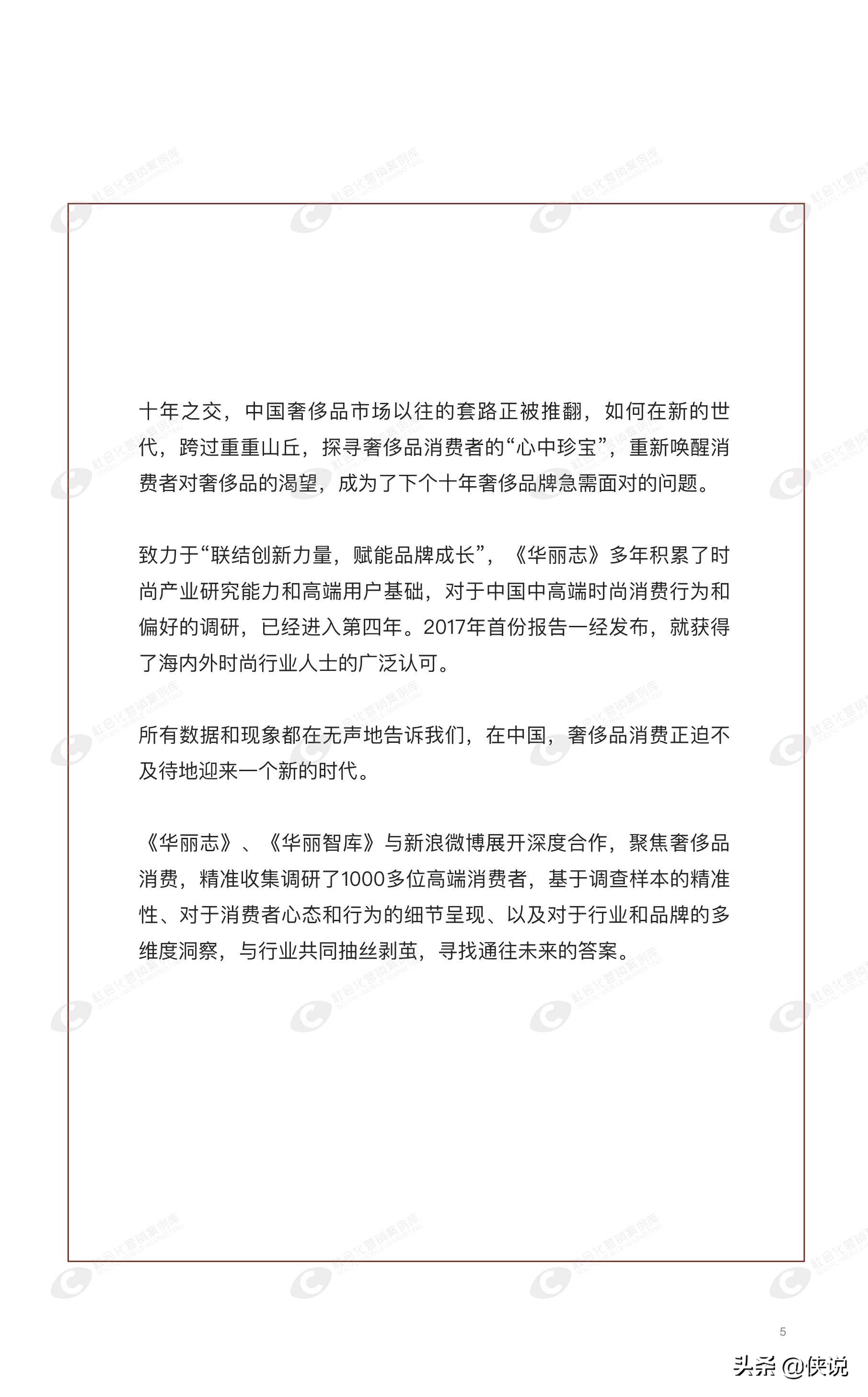 2021奢侈品用户白皮书（华丽志）