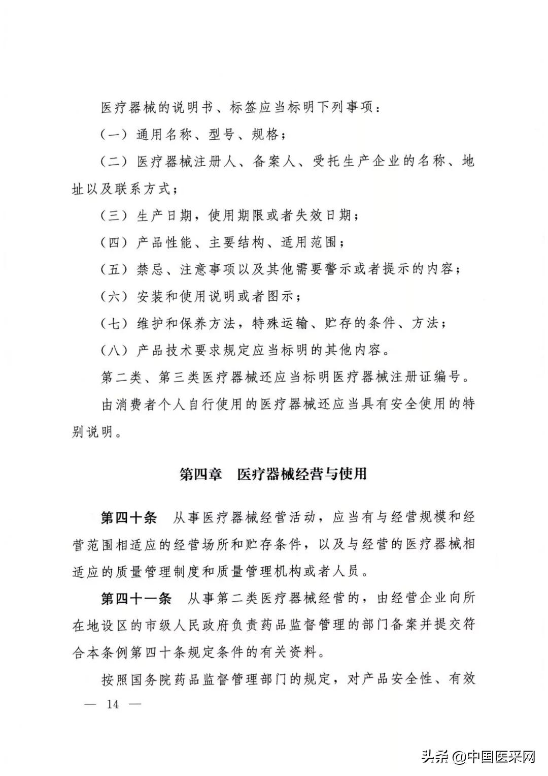 国务院令第739号令:《医疗器械监督管理条例》发布