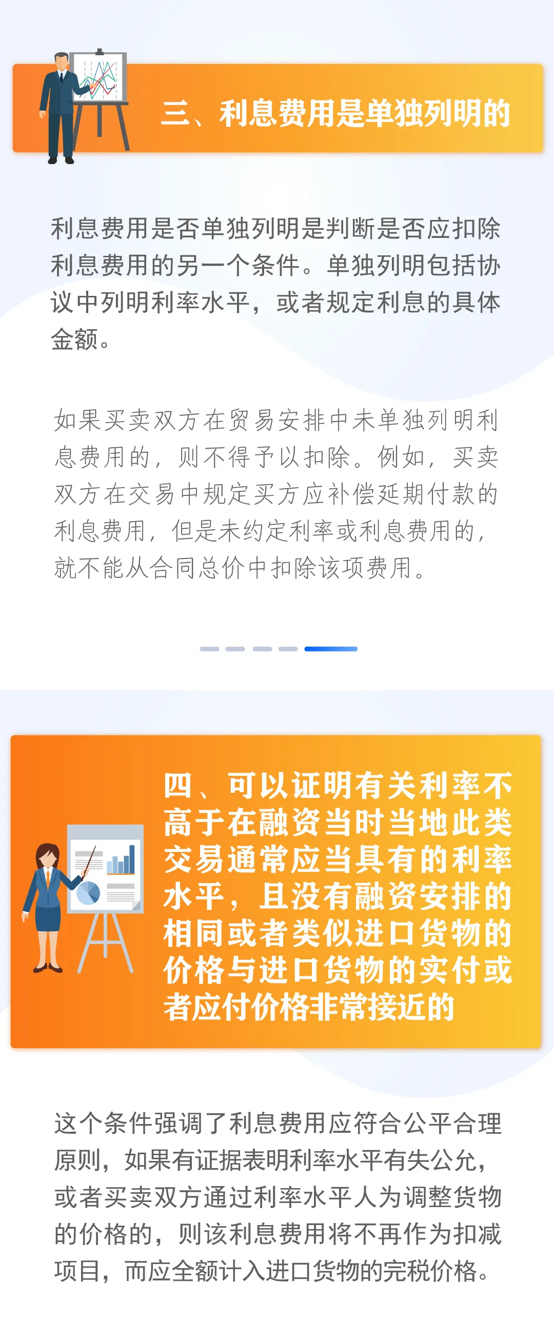 企业合规申报指引——进口货物涉及的利息费应当如何申报？