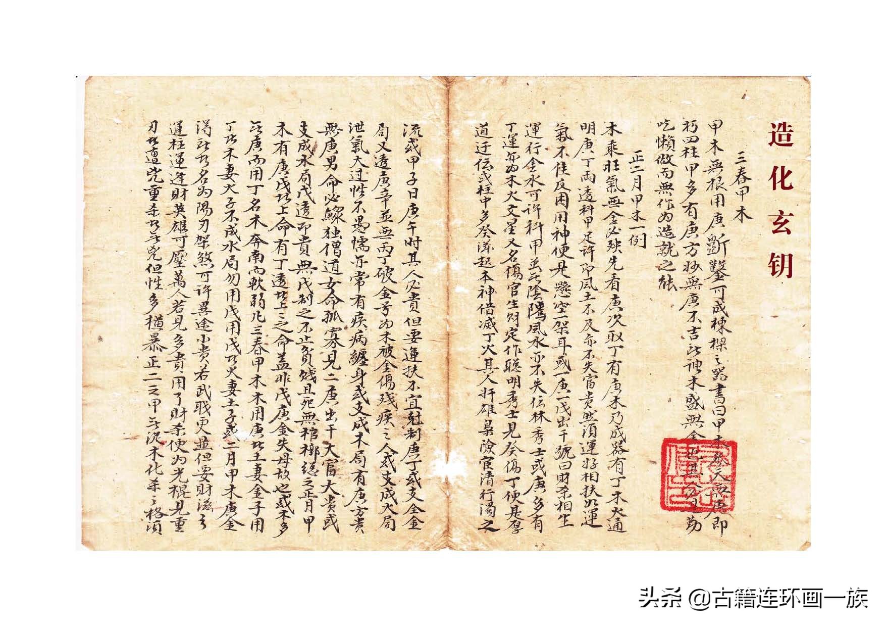 Ancient manuscripts of "The Key of Good Fortune" iNEWS