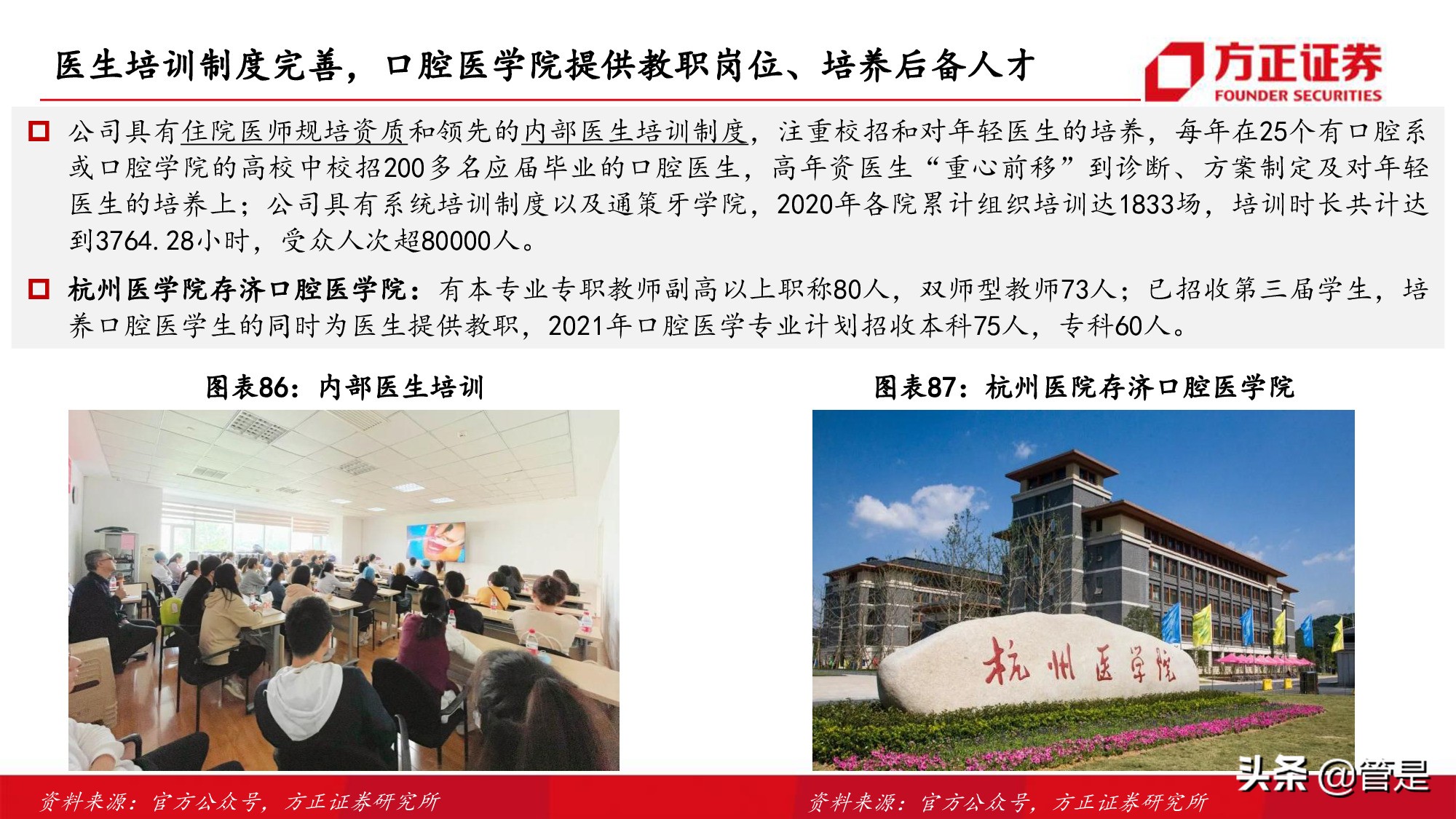 通策医疗深度研究：突破口腔行业连锁困局，扩张提速打开向上空间