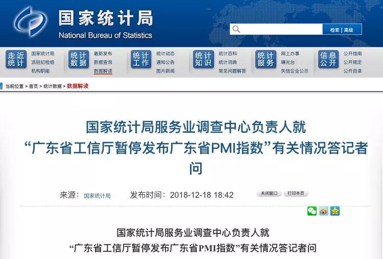 国家统计局：广东省工信部门正进行整改 适时对外发布相关PMI