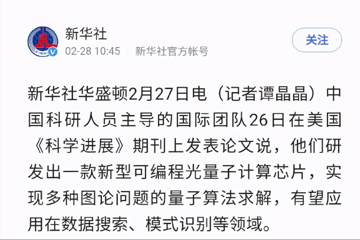 高端光刻机不再必需？中国科研团队传来喜讯，新型光量子芯片问世