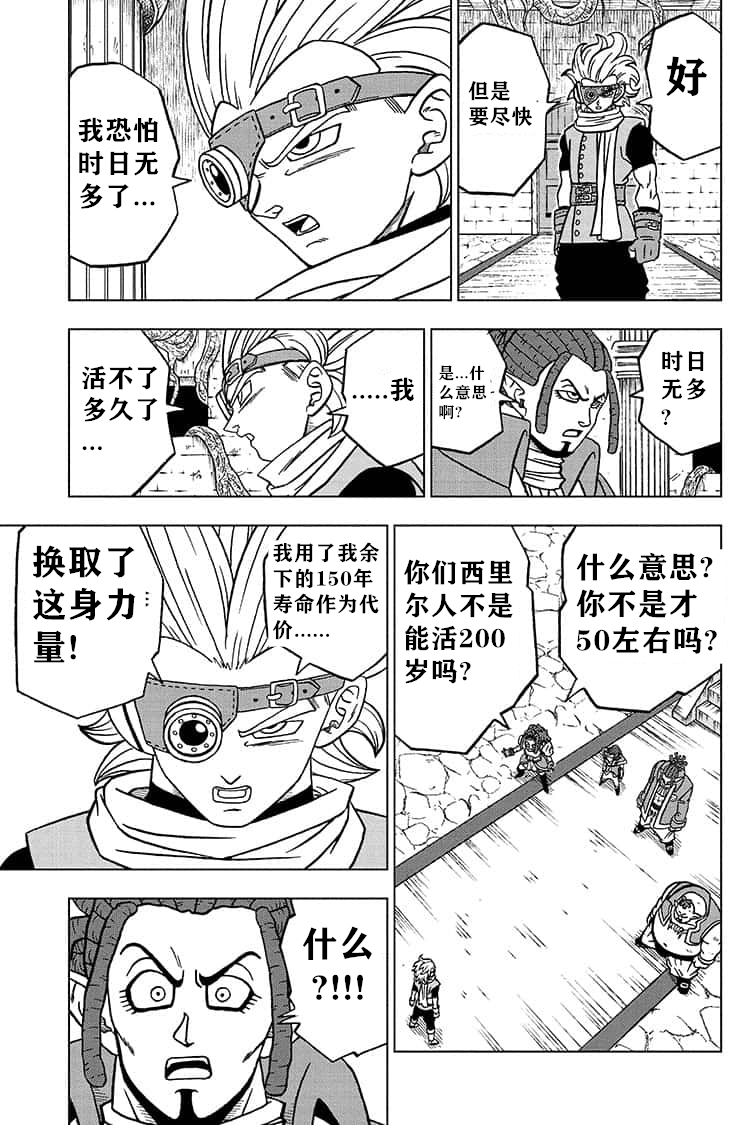 龙珠超 漫画第70话 格拉诺拉的复仇之路 资讯咖