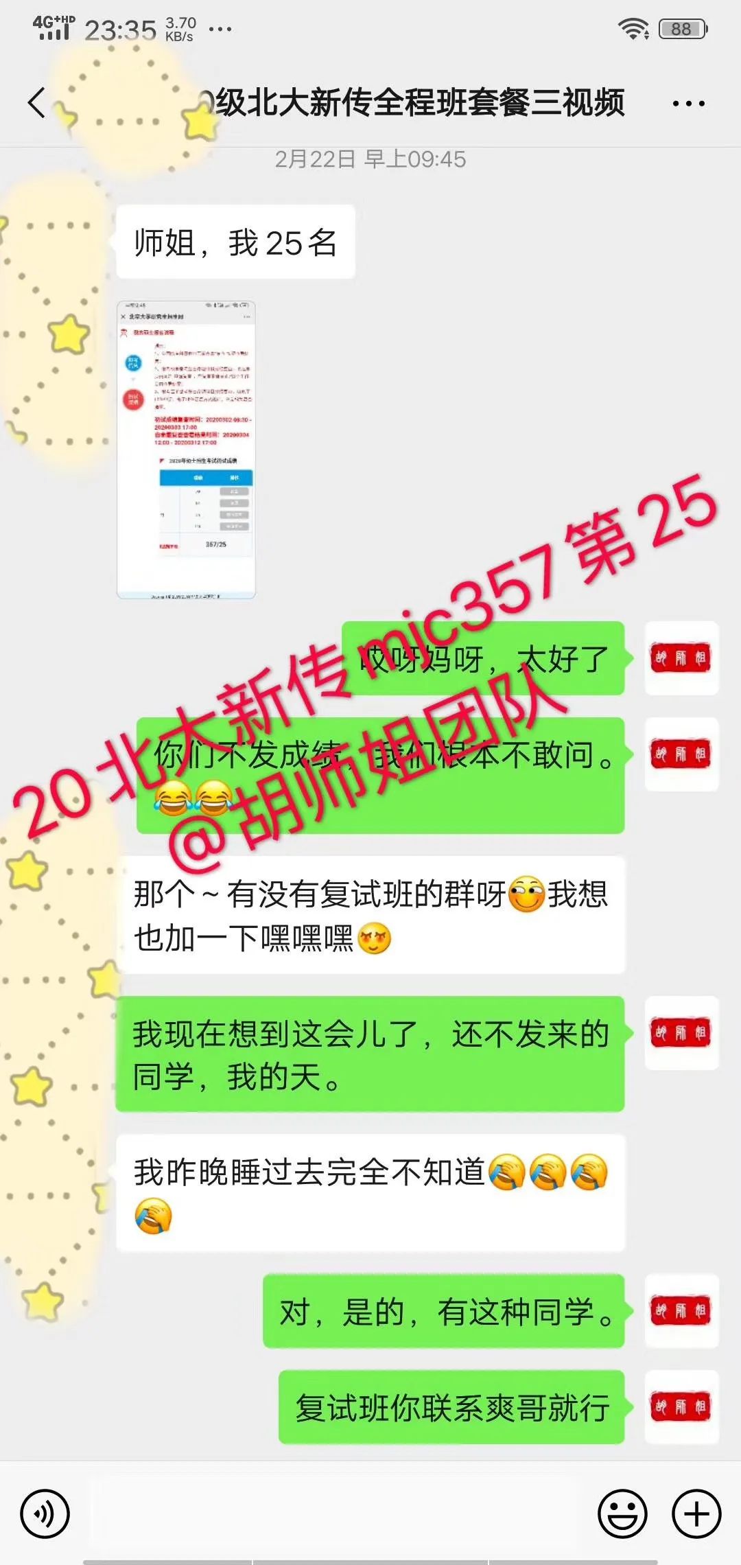 包揽北大本部6个状元！胡师姐20北大班录取喜报