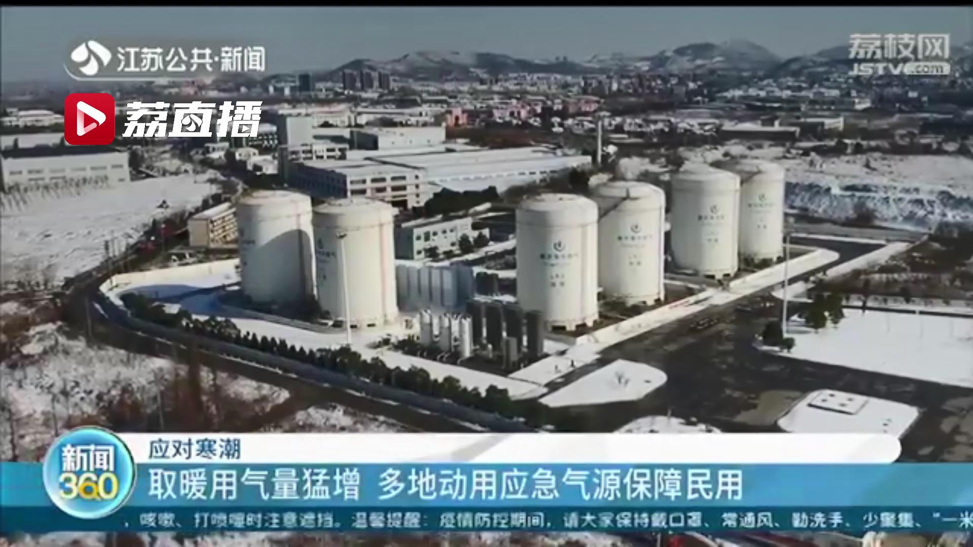 江苏各地全力应对寒潮 保障居民水电气和菜篮子正常供应