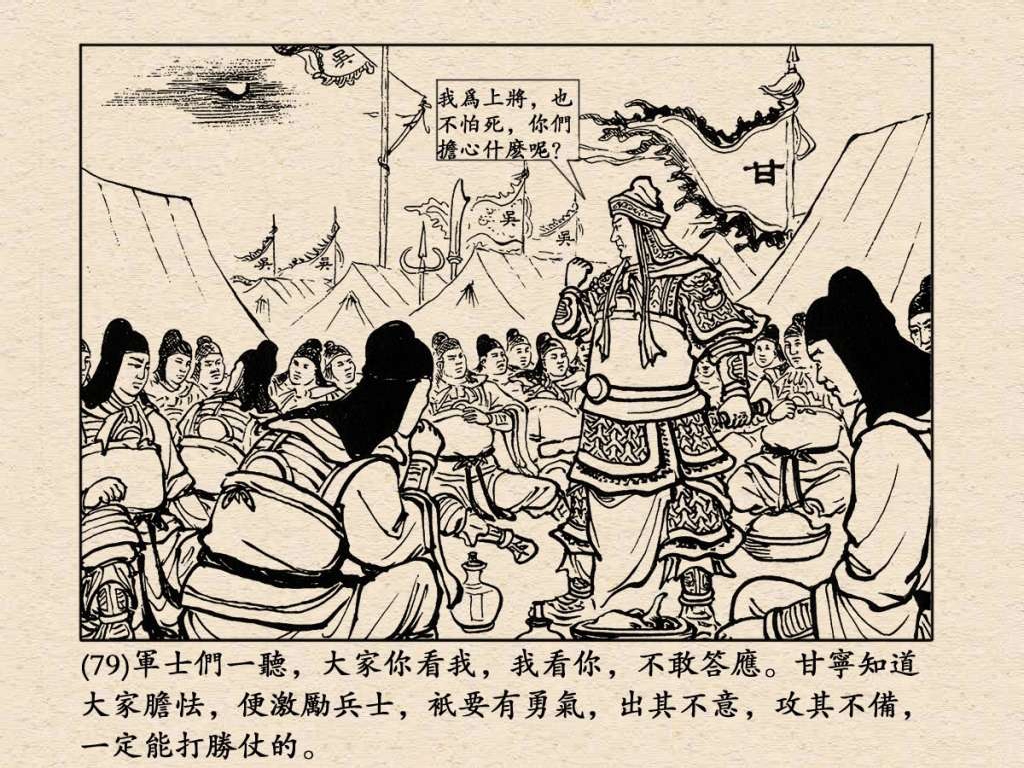 连环画《三国演义》之三十七威震逍遥津（上海人民美术出版社）