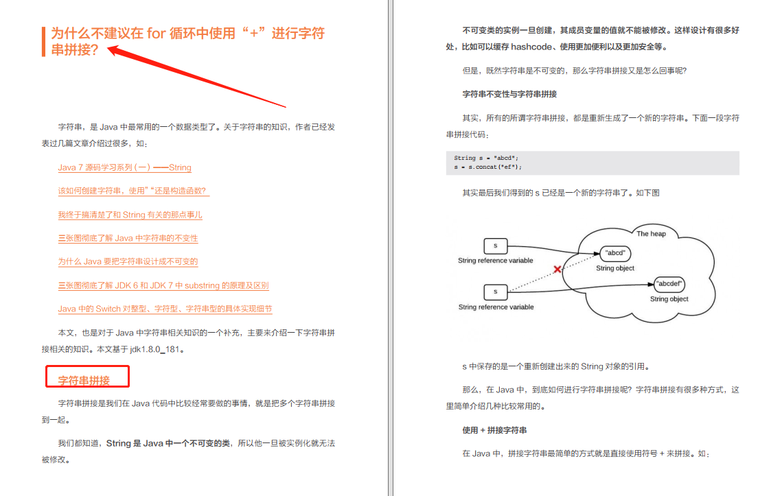 白瞟黨樂壞了！Alibaba內(nèi)部最新Java開發(fā)手冊（嵩山版）靈魂17問