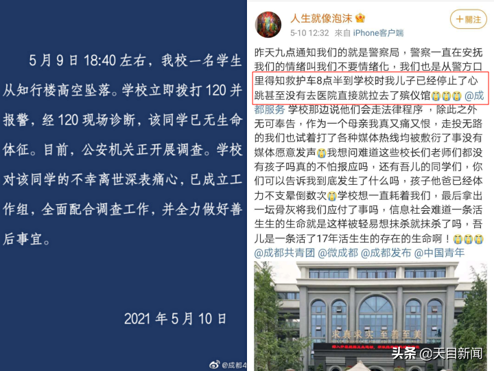 成都四十九中男生校内坠亡 救护车姗姗来迟？急救指挥中心：不便对外透露