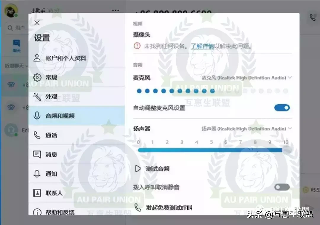 【互惠生联盟出品】-手把手教你使用Skype,这个教程超详细哦!