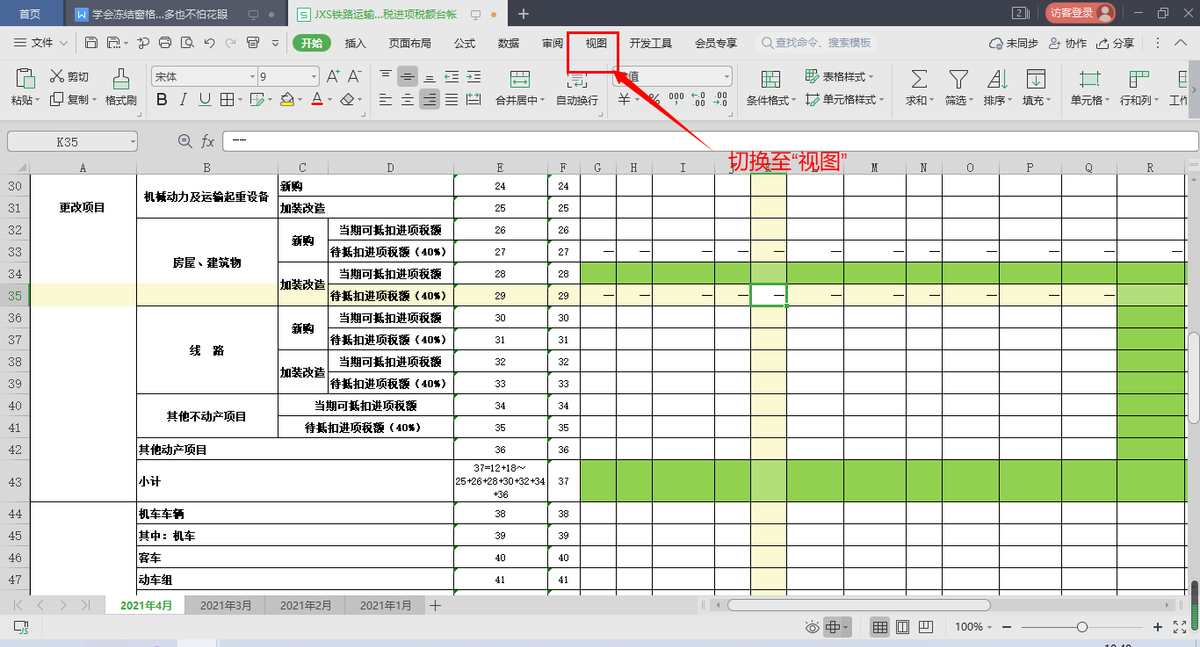 wps中学会冻结窗格，数据再多也不怕花眼