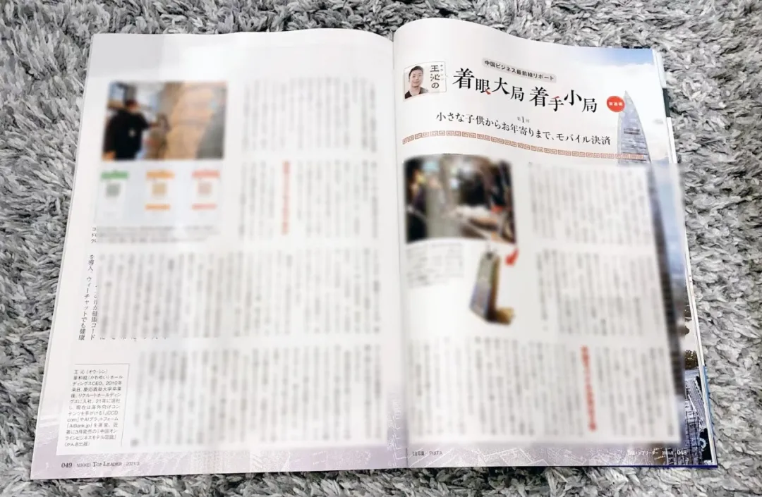 一本介绍中国APP的书在日本畅销插图(4) 一本介绍中国APP的书在日本畅销