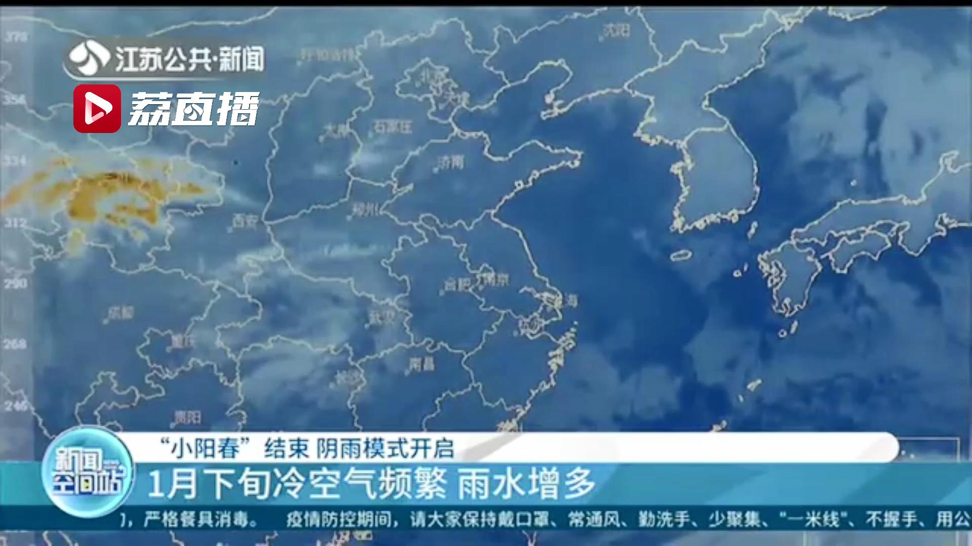 &ldquo;小阳春&rdquo;结束 江苏开启阴雨模式 提醒：27日降温幅度达到8度左右