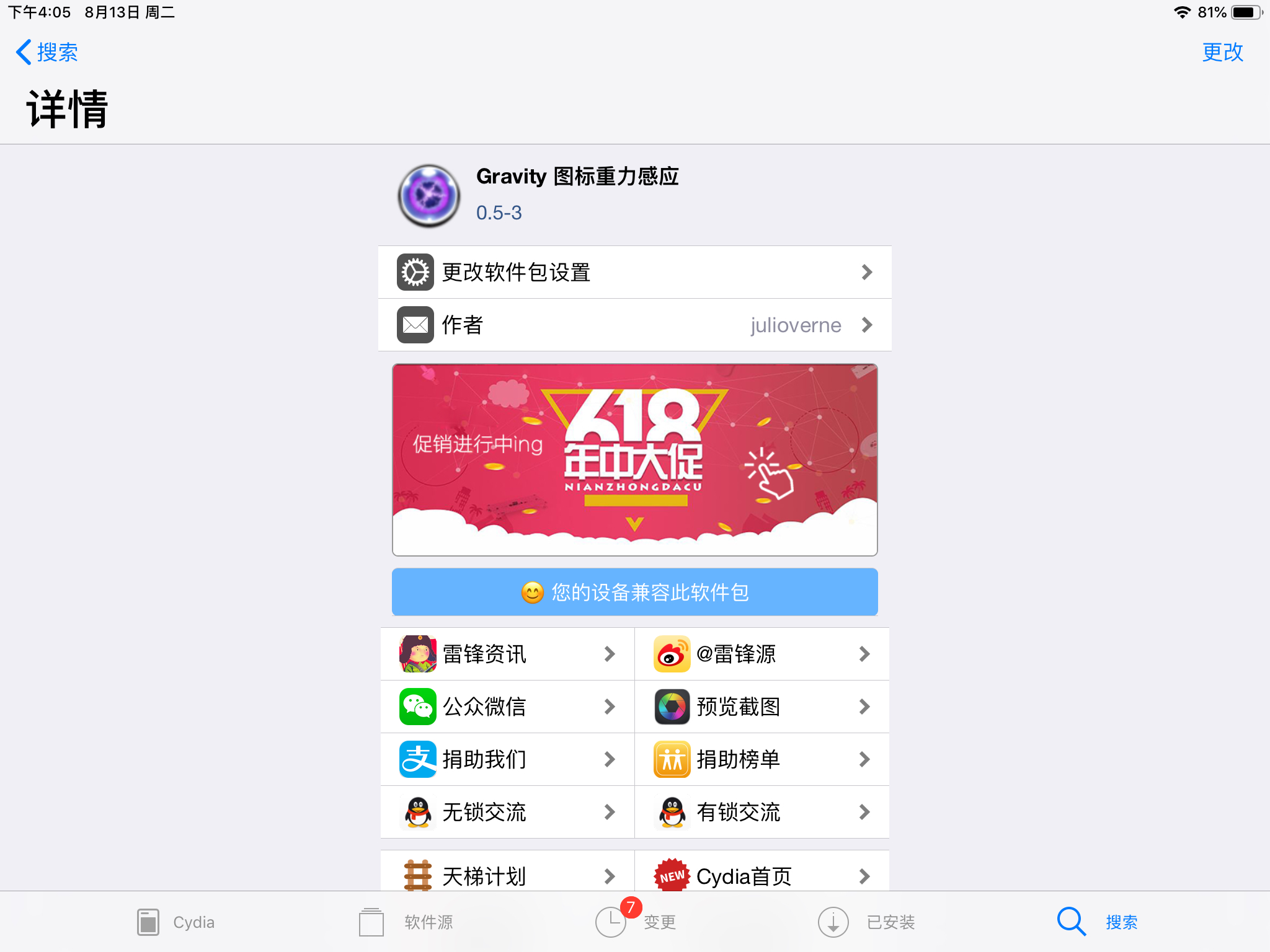 Ios苹果越狱，装了这几种软件，降低你日常生活的不太可能