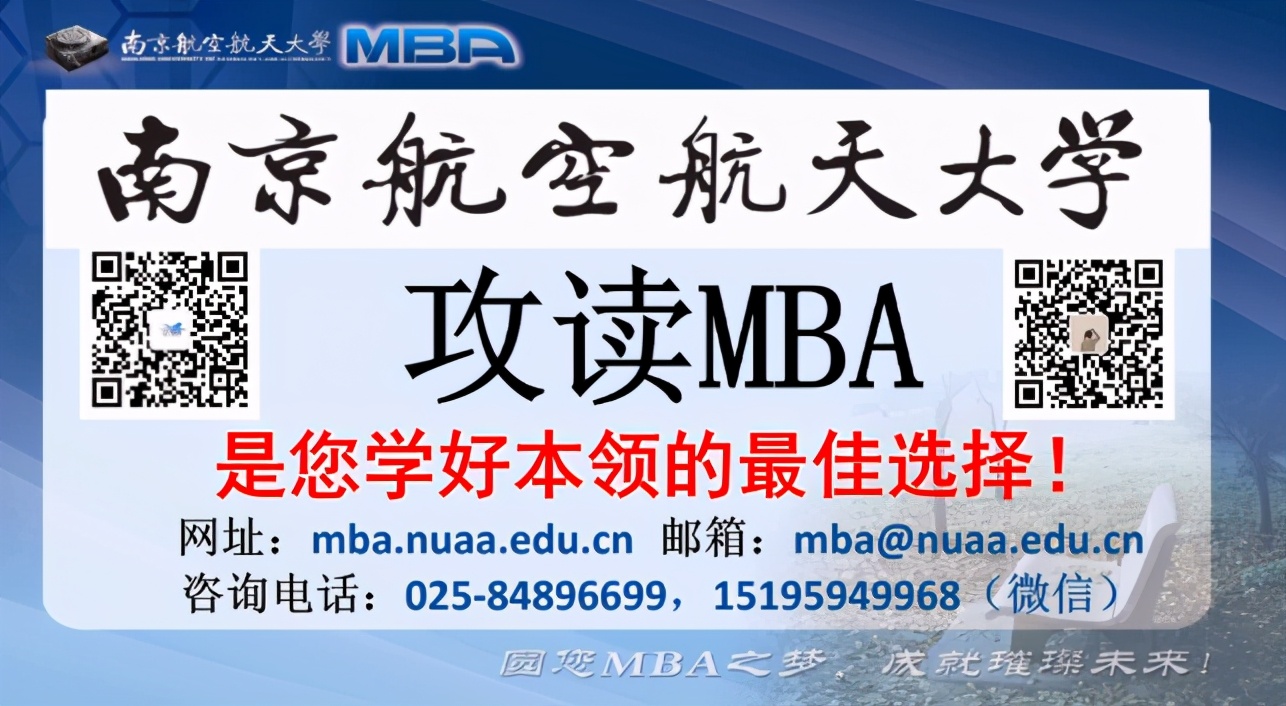 走进华东地区，走进南京航空航天大学MBA
