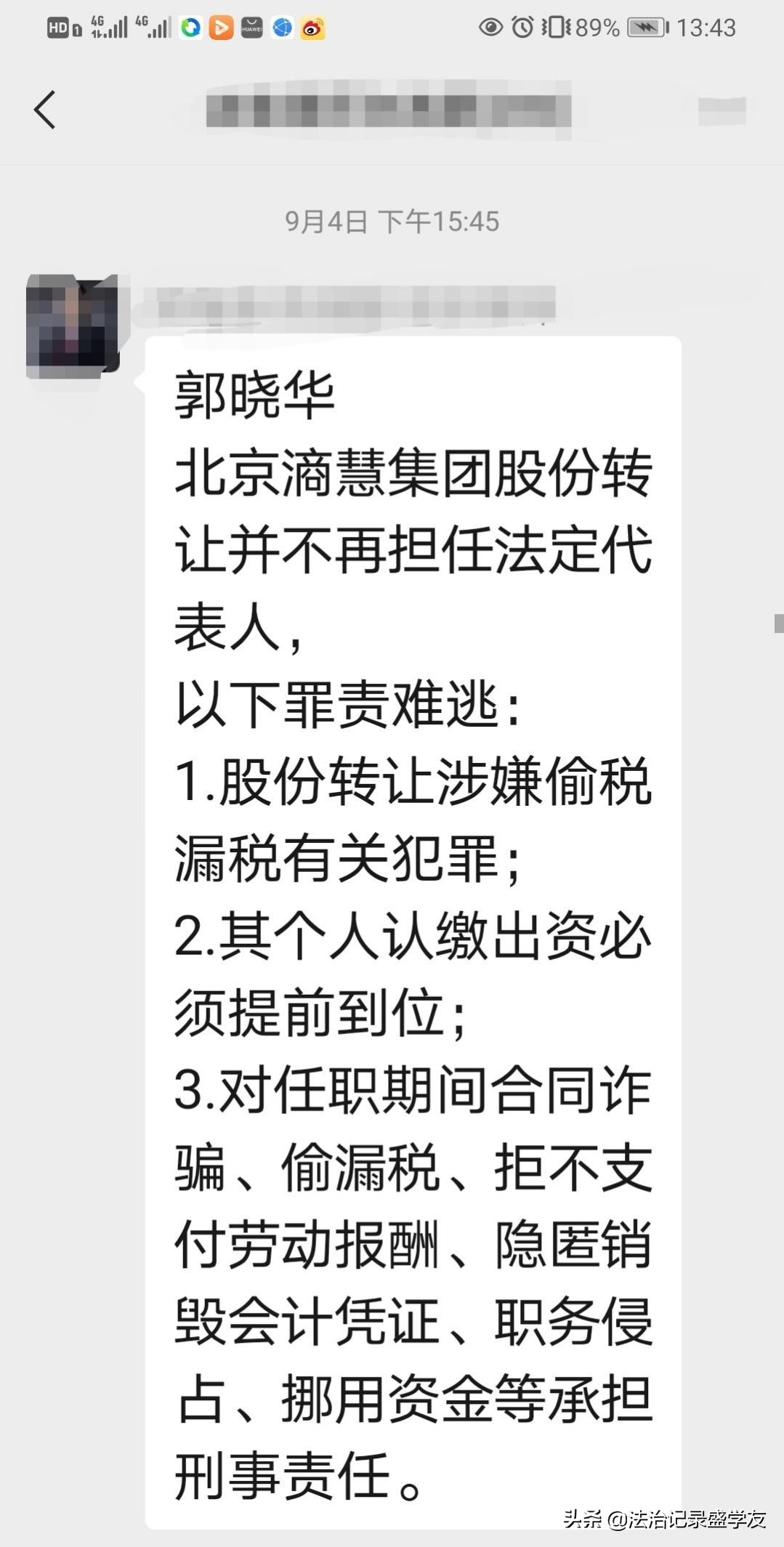 高度强实际控制的北京滳慧集团被指正在销毁证据