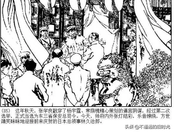 连环画欣赏一《少帅传奇》