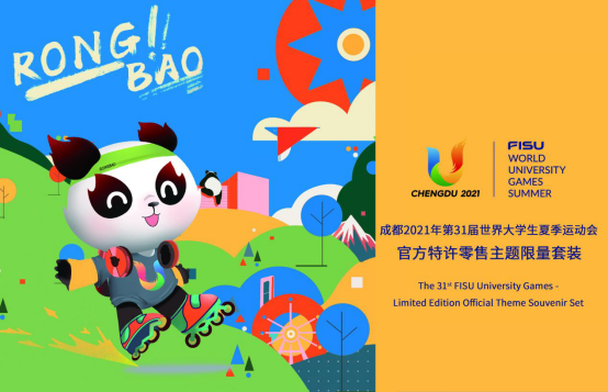 成都大运会特许经营 官方零售地图重磅发布
