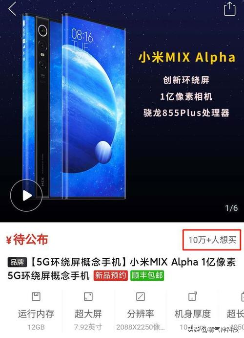小米发布“重磅”机型！预售价：19999元，十万人预约你敢信？​