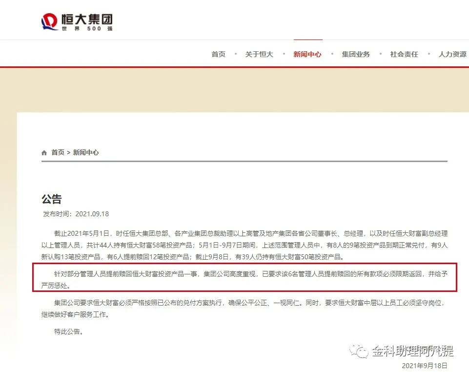 恒大殘局究竟該如何收場