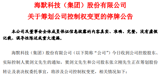 都是疫情惹的祸！海默科技中报巨亏5亿收关注函
