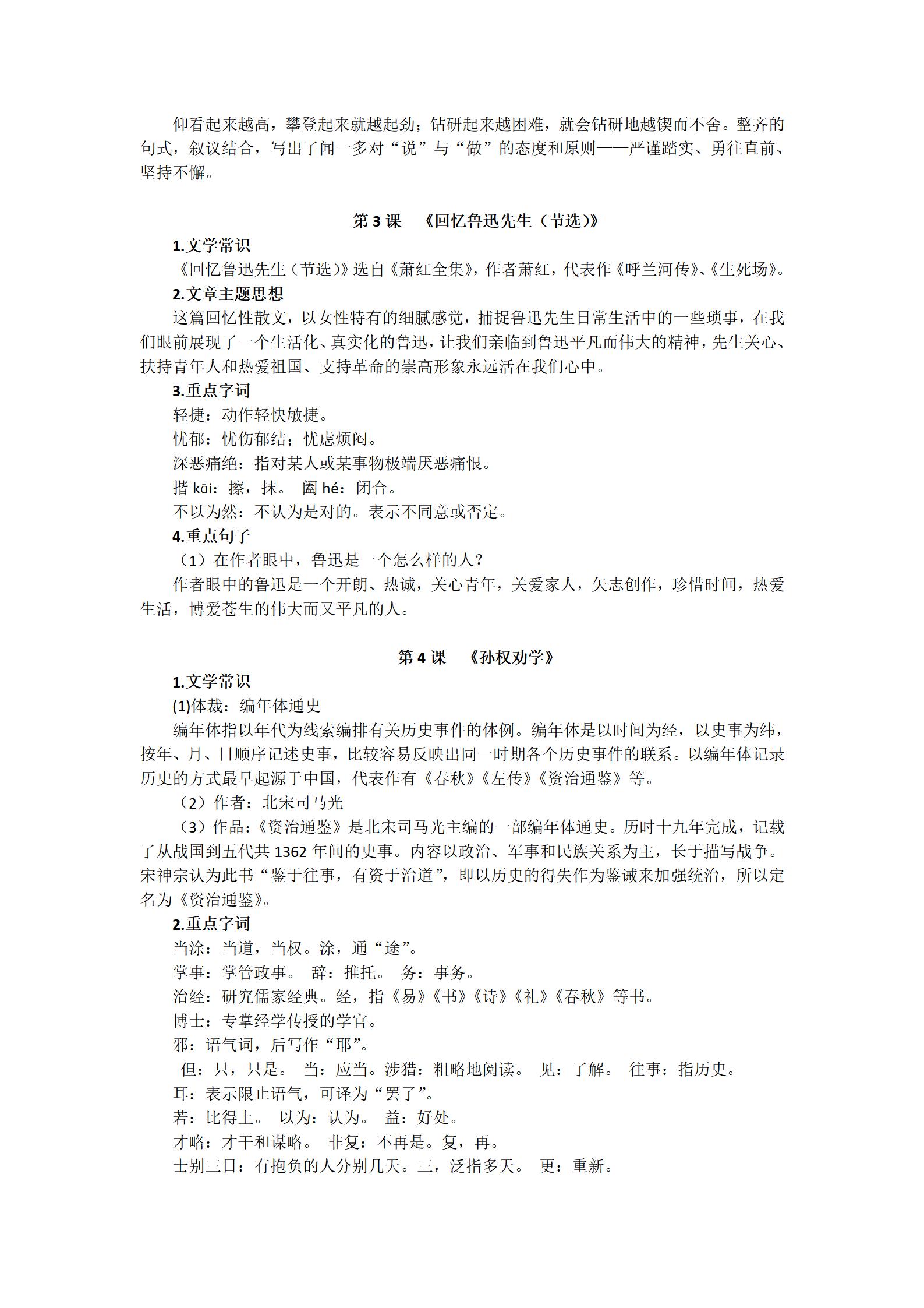 人教版七年级下册语文学习资料（文学常识，生字词，课内重点）