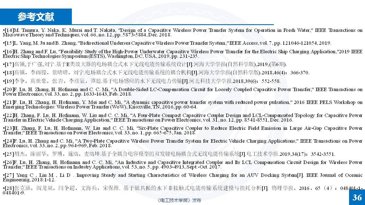 西安理工大学杨磊博士：特殊介质无线电能传输的研究成果