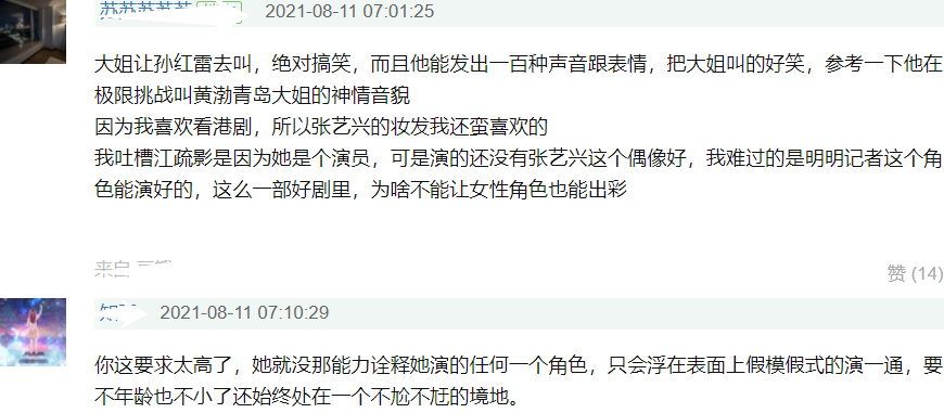 《扫黑风暴》女演员演技排行：江疏影表现不如新人，车晓意外出彩
