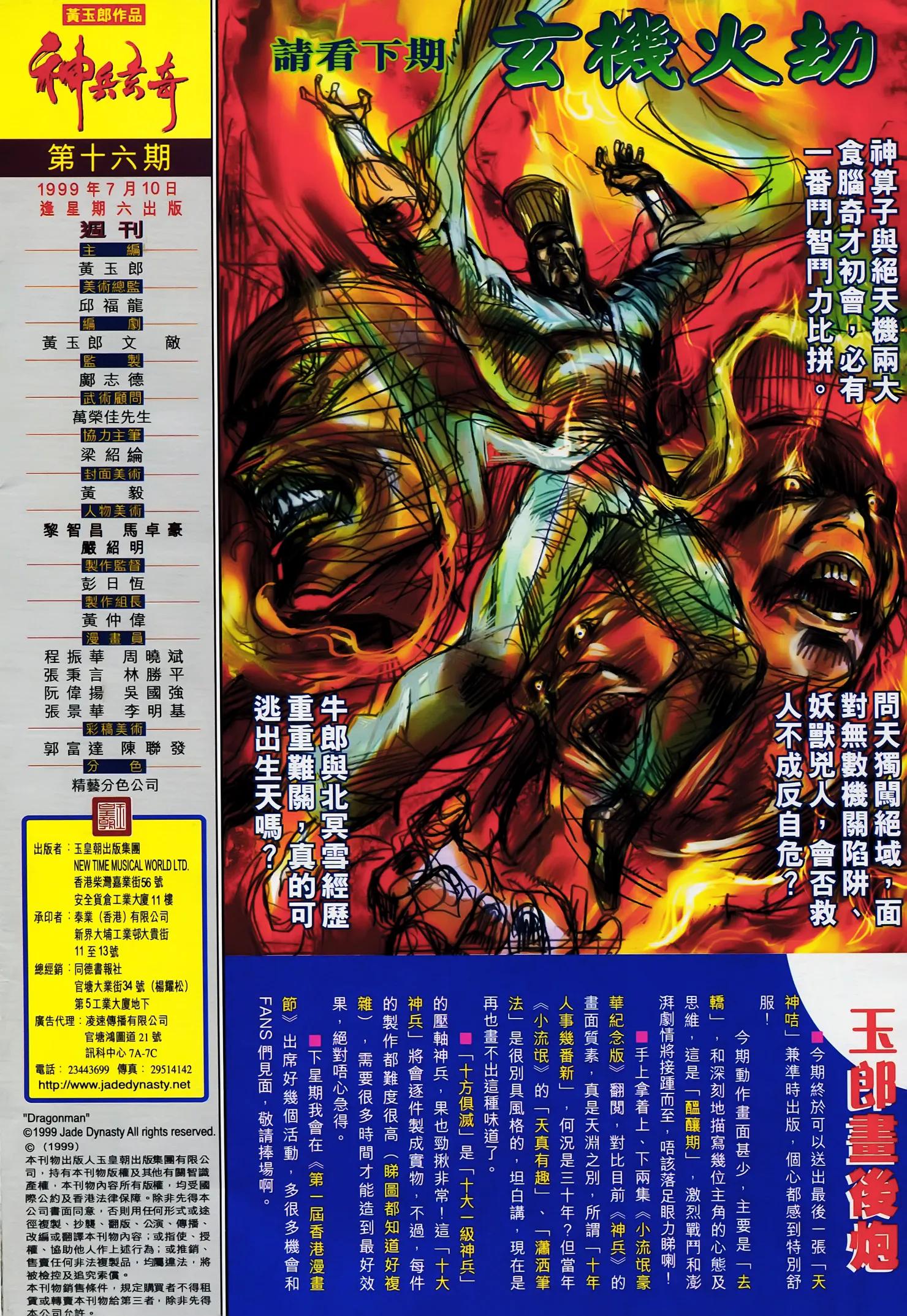 经典港漫 神兵玄奇1 第16回 资讯咖