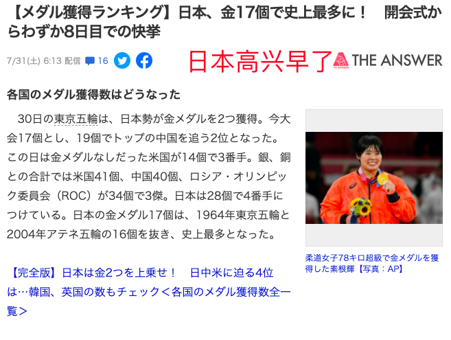 日本欢呼17枚金牌破纪录，中国45分钟连拿4块，超里约悉尼2届奥运