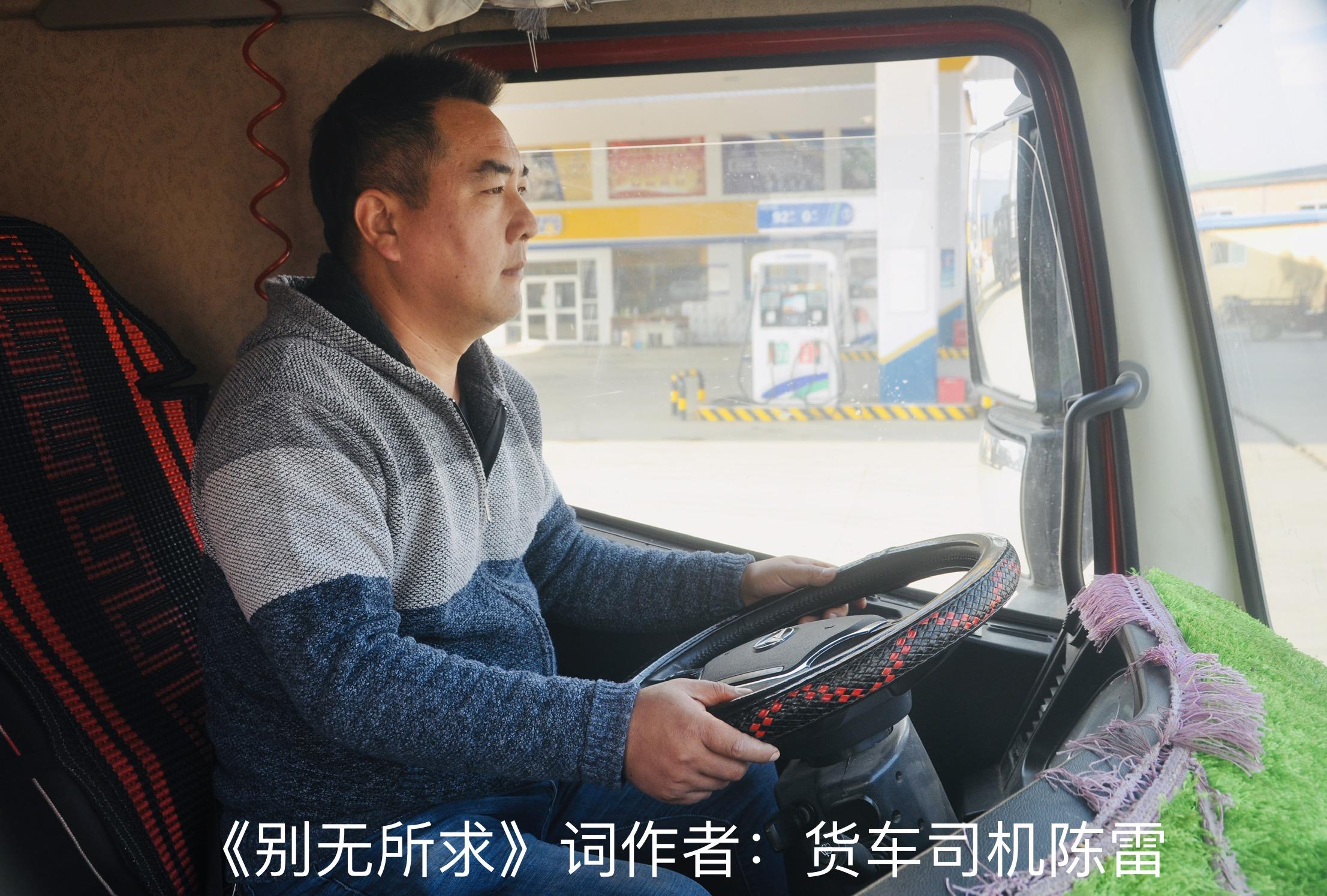 原创单曲《别无所求》|原创单曲《别无所求》唱响大货司机和贫困山区孩子的音乐梦