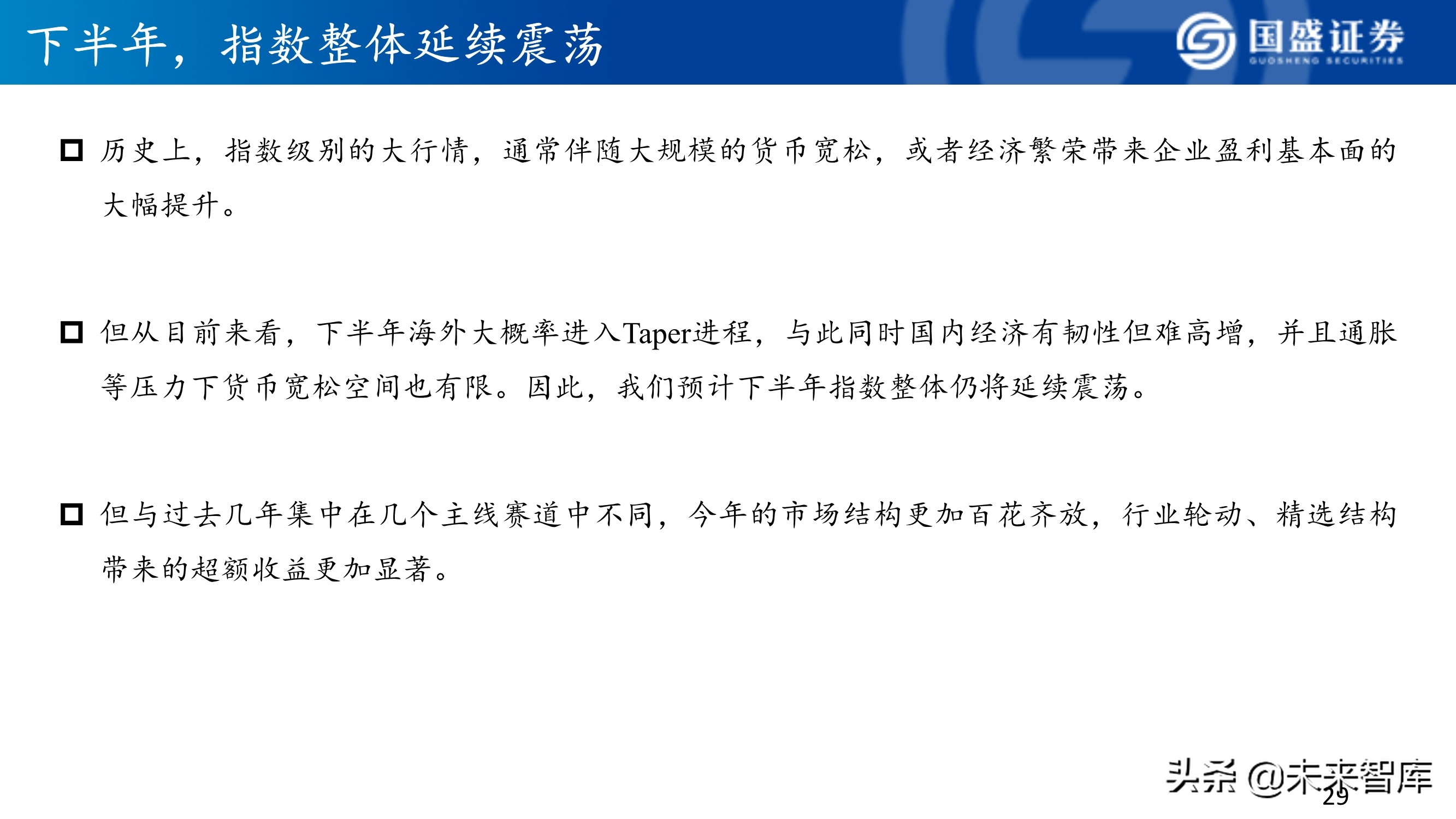 A股市场研究与下半年展望：决胜科创