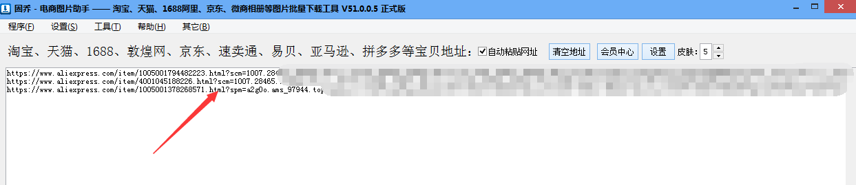 怎样利用工具批量获取速卖通商品的图片和主图视频并保存