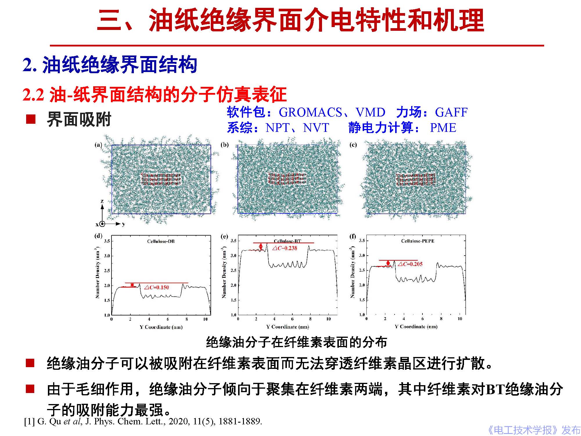 西安交通大學(xué)李盛濤教授：電介質(zhì)界面介電現(xiàn)象和機(jī)理