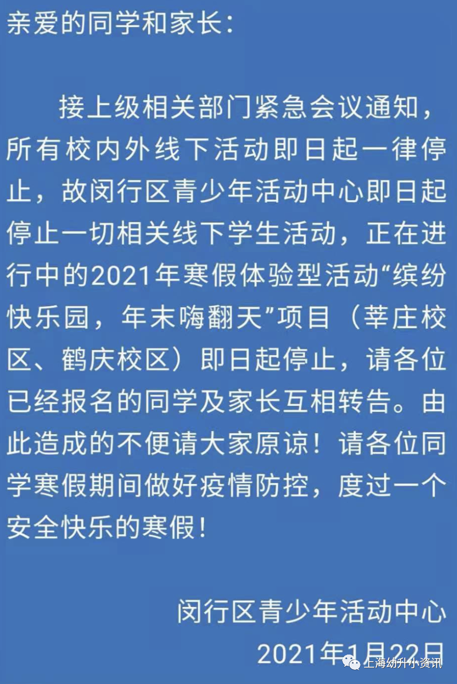 建议|上海近期不建议学生参加线下培训 已有5区取消