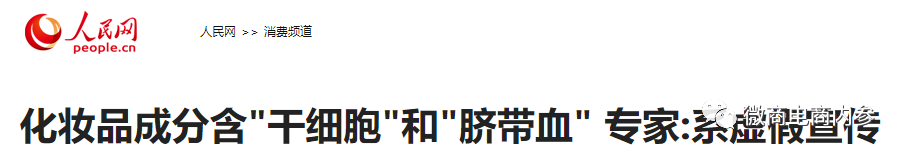 宣传除皱和干细胞涉嫌违规 成立不到两年的天誉集团是何来历 防骗头条网