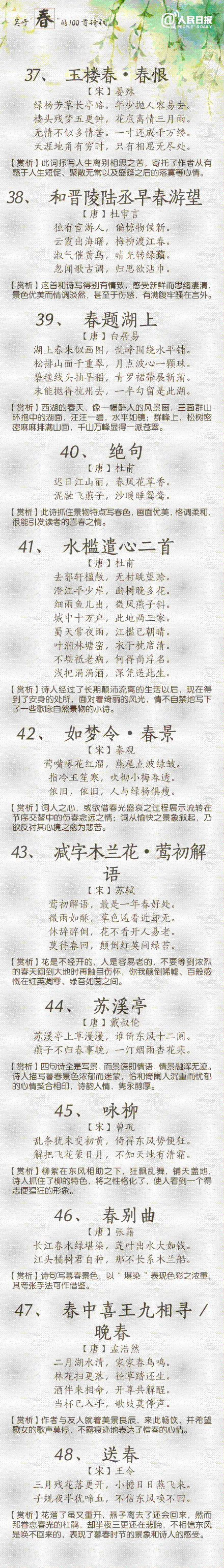 人民日报：100首关于春的诗词，你都读过吗？-第4张图片-非凡网