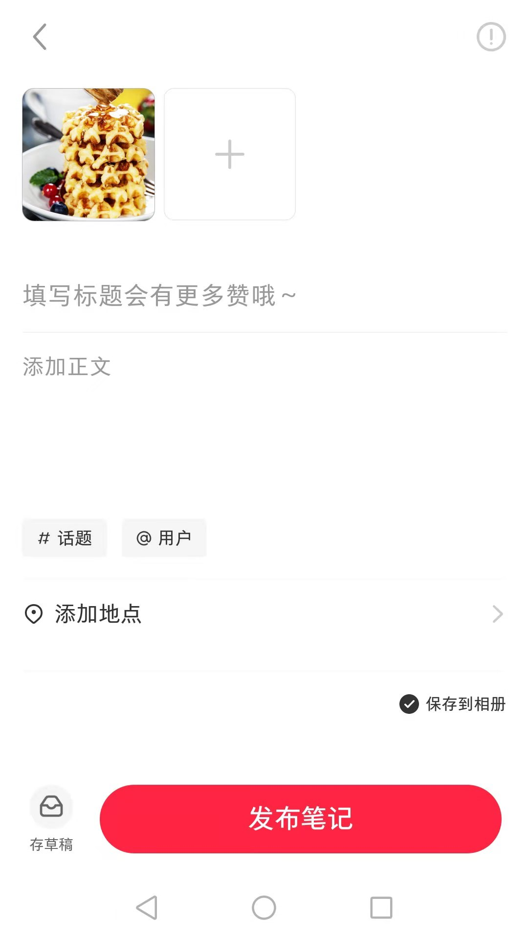 小红书基础知识：新手须知小红书注意事项及规则篇（2）