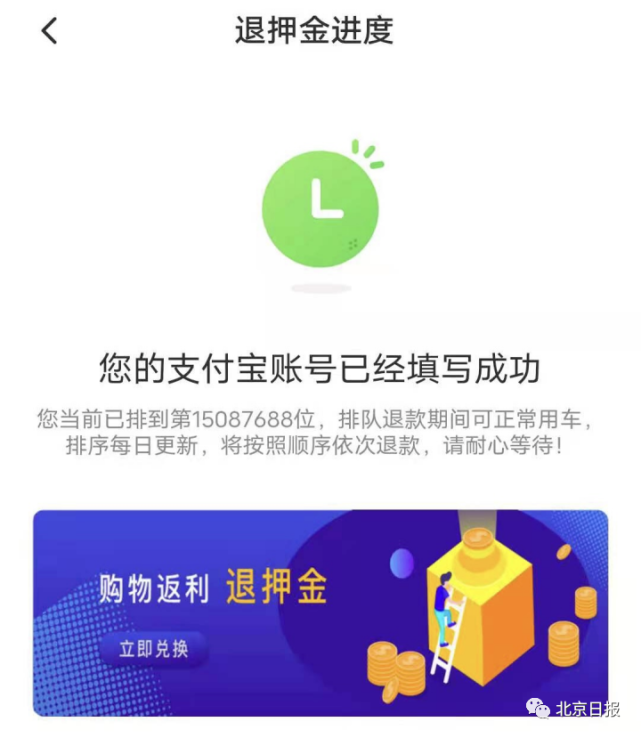 ofo不退押金，约谈后拒不改正！北京市交通委申请强制执行