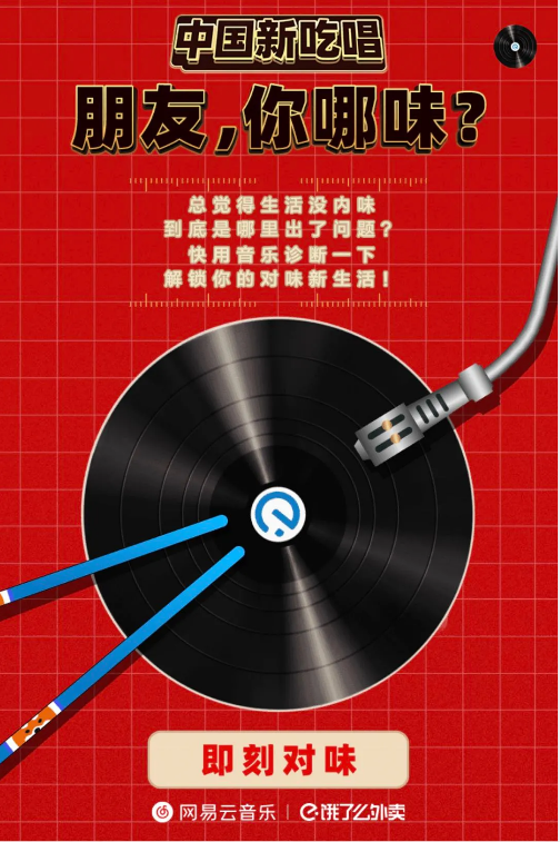 网易云的营销，有多会玩？