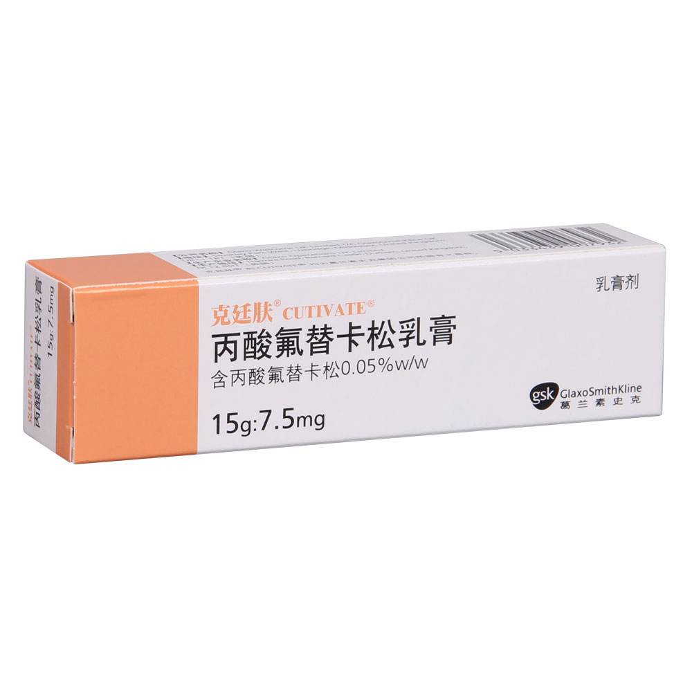 丙酸氟替卡松乳膏