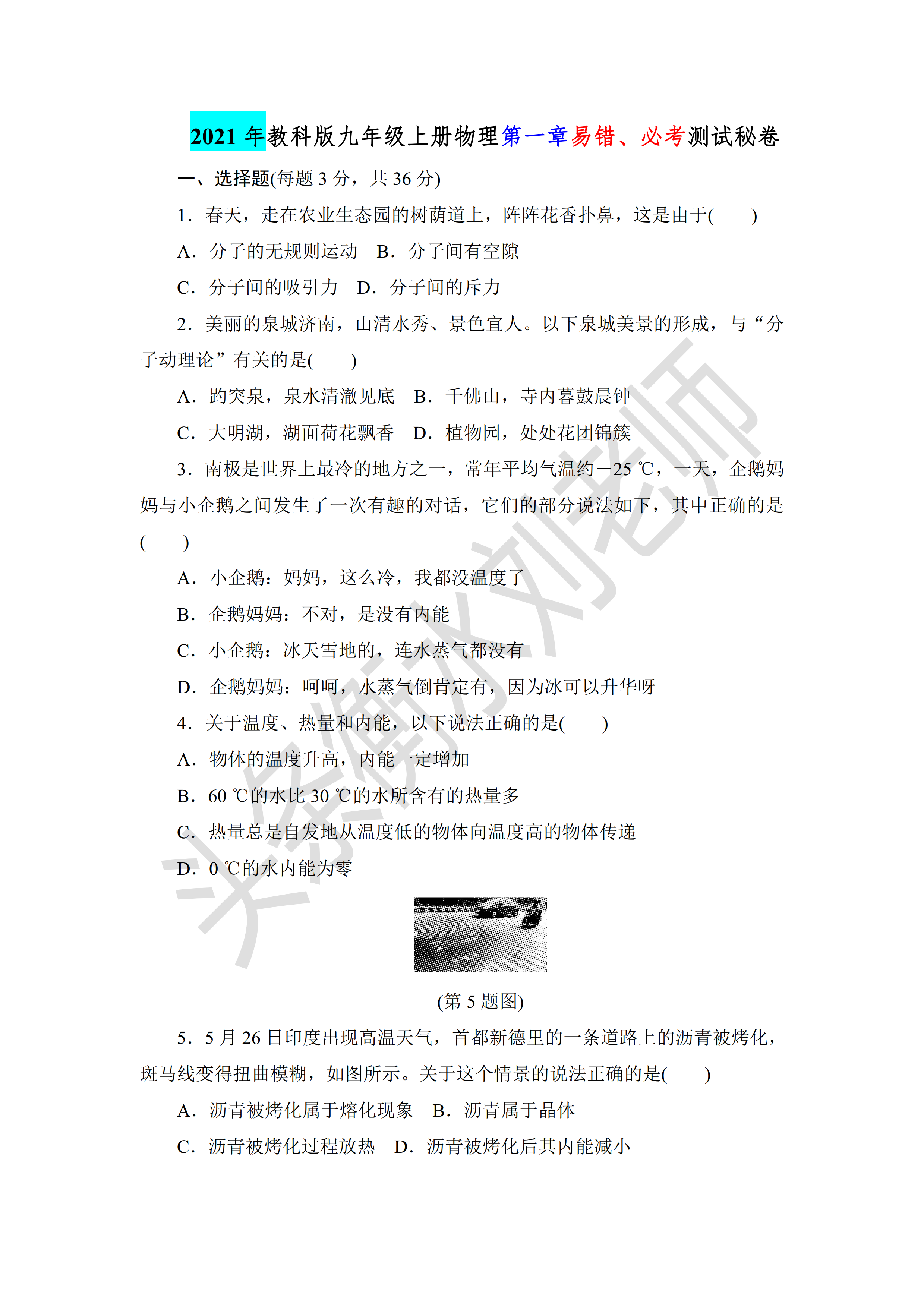 2021九上物理：课内外回回出错、扣分的高频考题，抓紧打印收藏